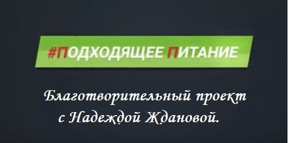 Марафон здорового питания и Благотворительность