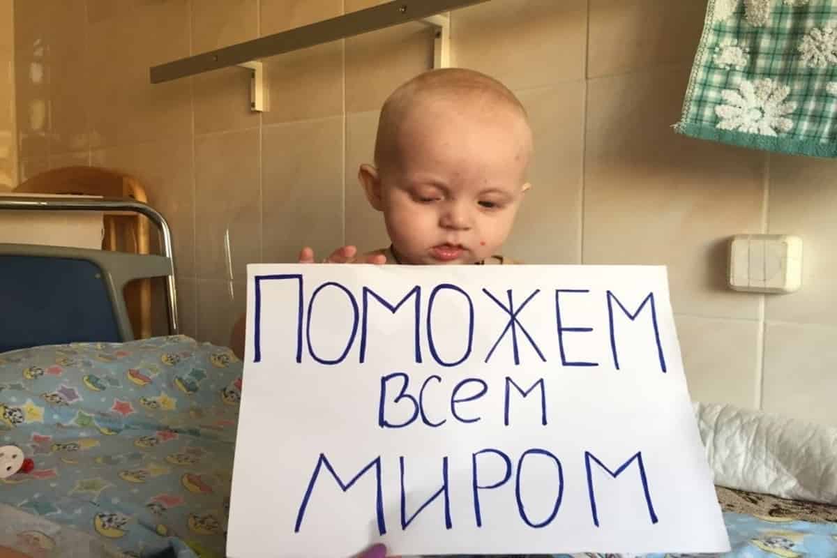 Сбор средств на лечение детям