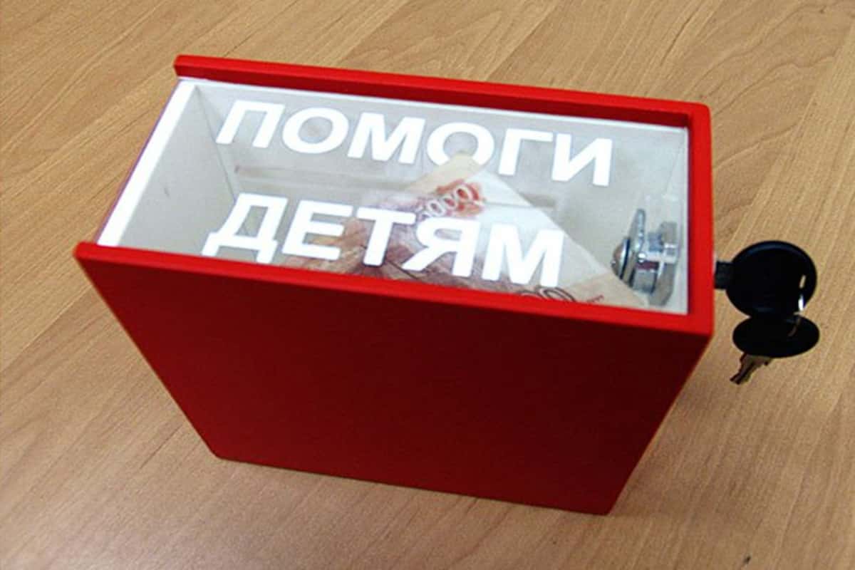 Благотворительное пожертвование