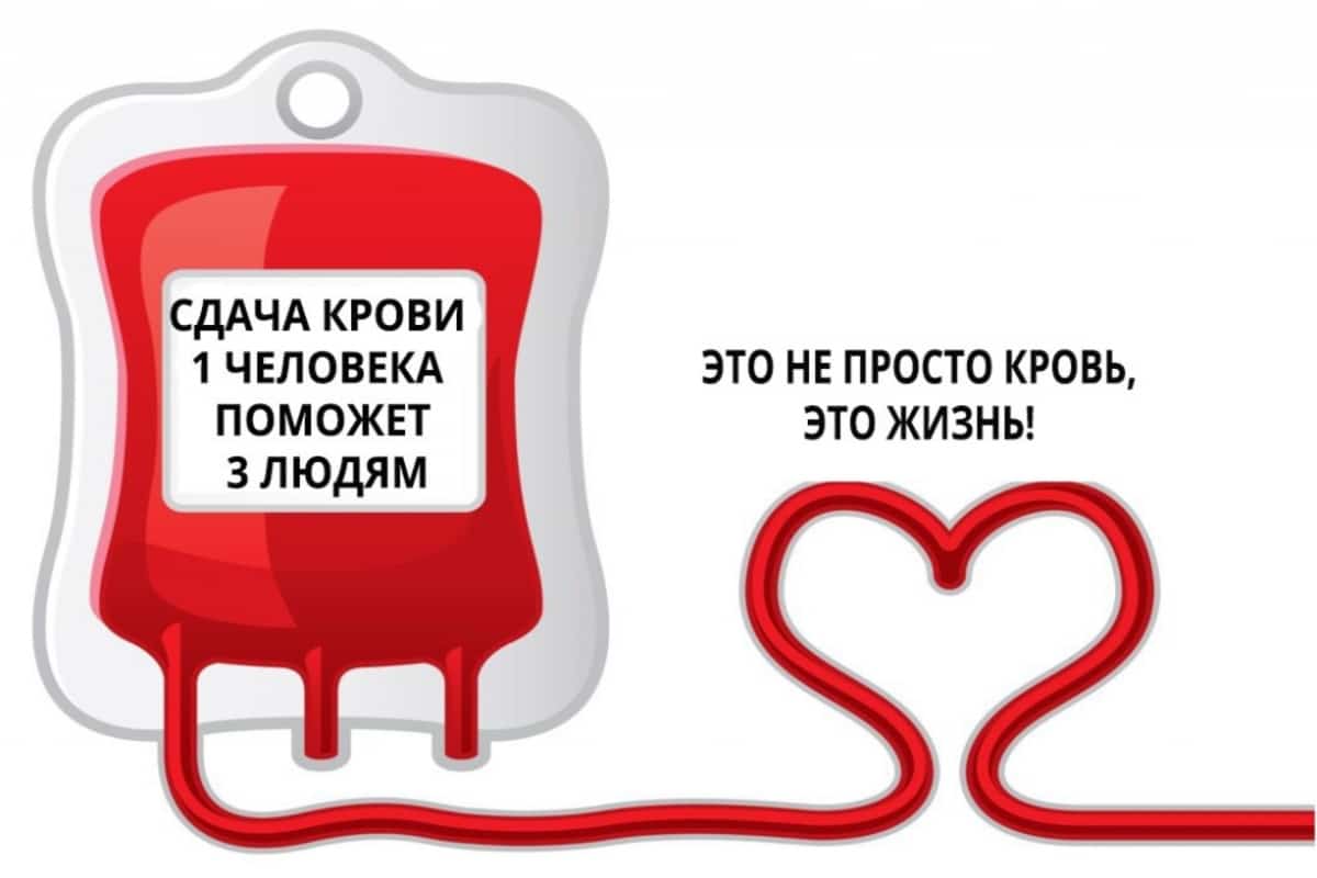 Благотворительная акция «Кровь от донора»