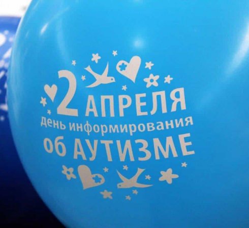 Благотворительная акция «Аутизм – не приговор»