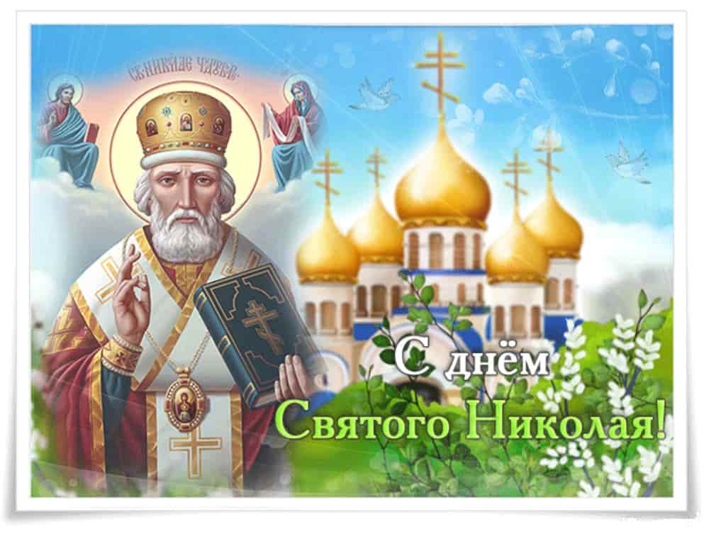День Святого Николая