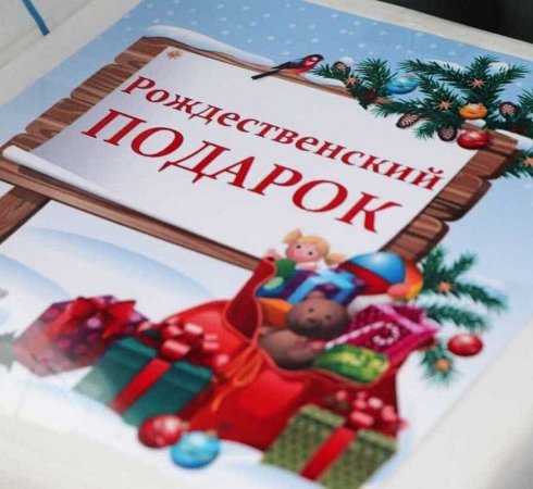 Благотворительна акция «Подарок на Рождество»