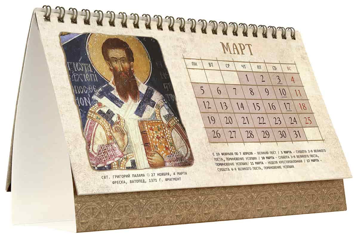Церковный календарь
