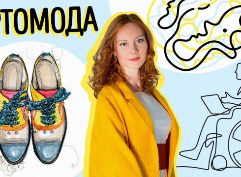 Производитель ортопедической обуви «Ортомода» стал партнером фонда Анна Мария»