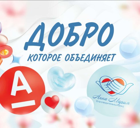 Помогайте без денег – откройте счет или зарегистрируйте свой бизнес по нашей ссылке, и Банк перечислит в фонд вознагрождение